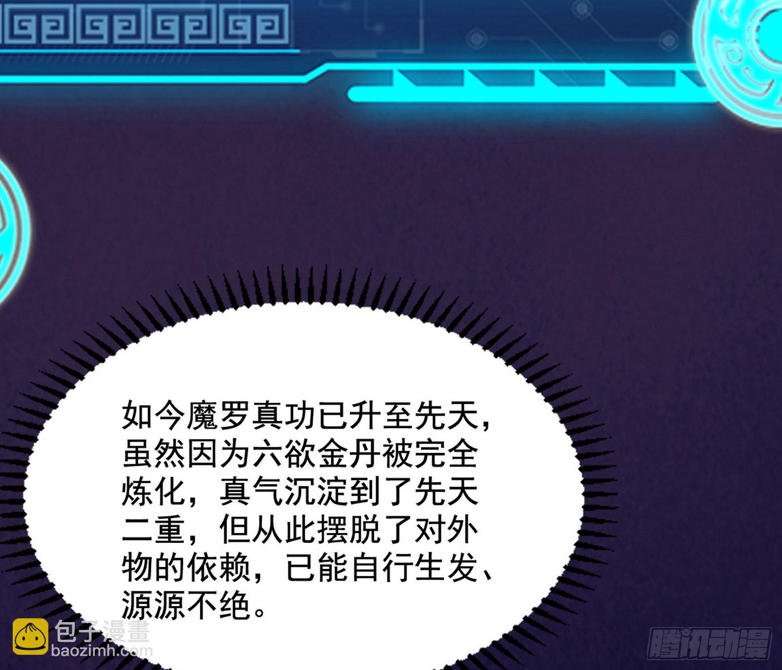 🍘我为邪帝 魔罗真功LV5与邪神元灵 第29页