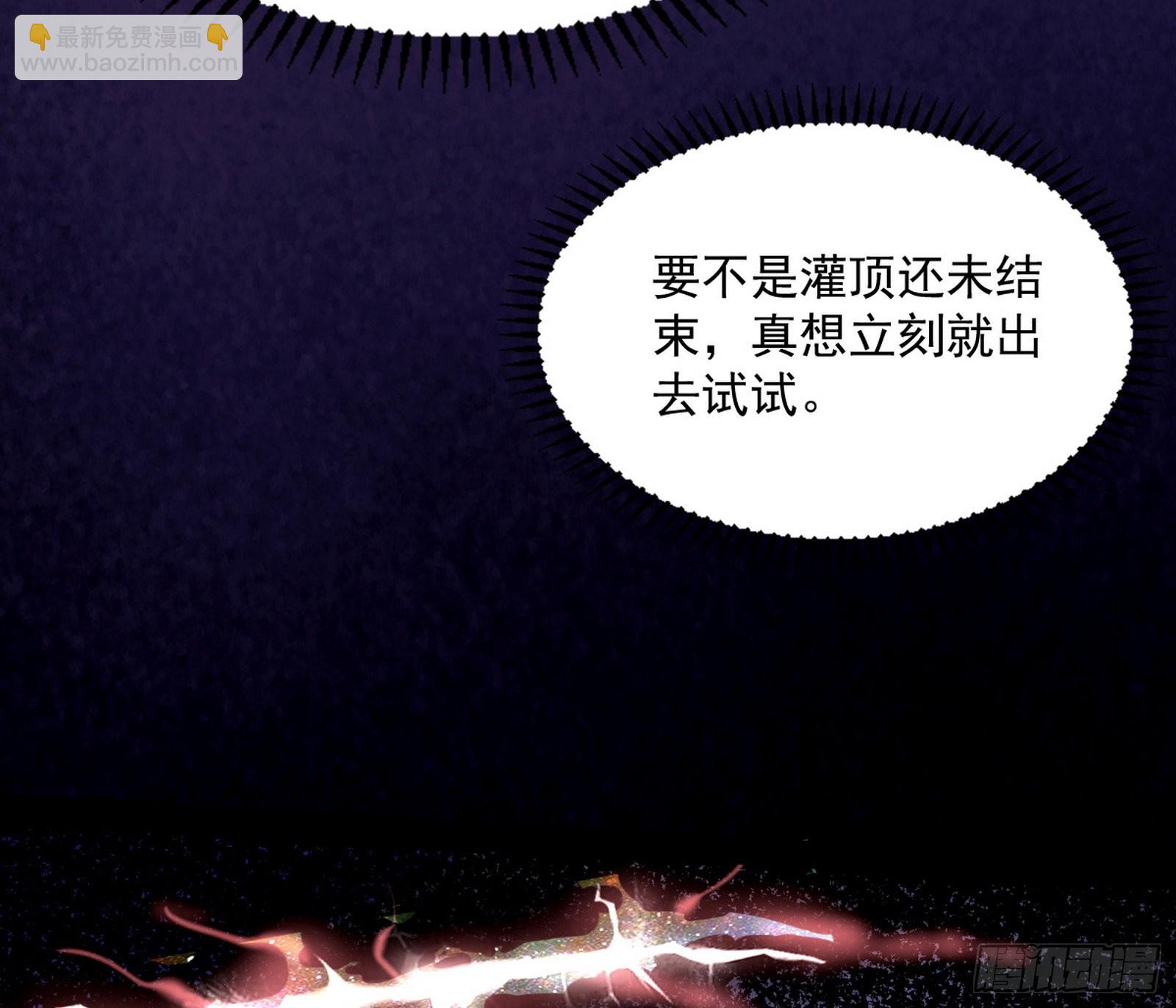 🍘我为邪帝 魔罗真功LV5与邪神元灵 第30页