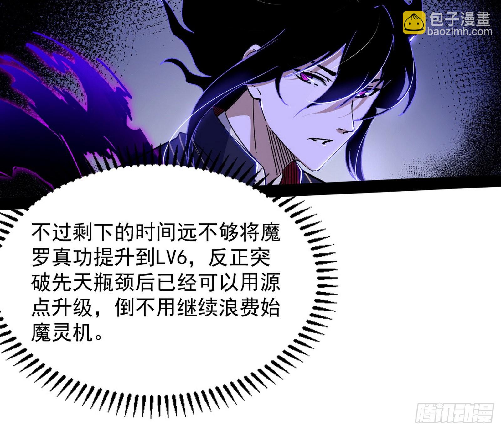 🍘我为邪帝 魔罗真功LV5与邪神元灵 第33页