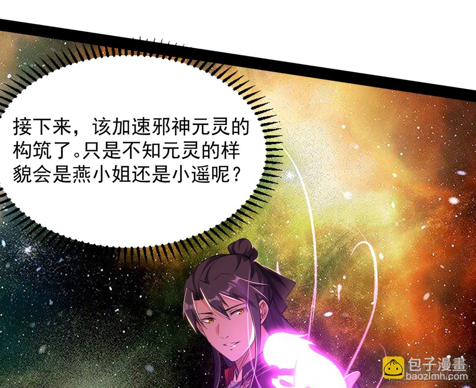 🍘我为邪帝 魔罗真功LV5与邪神元灵 第36页