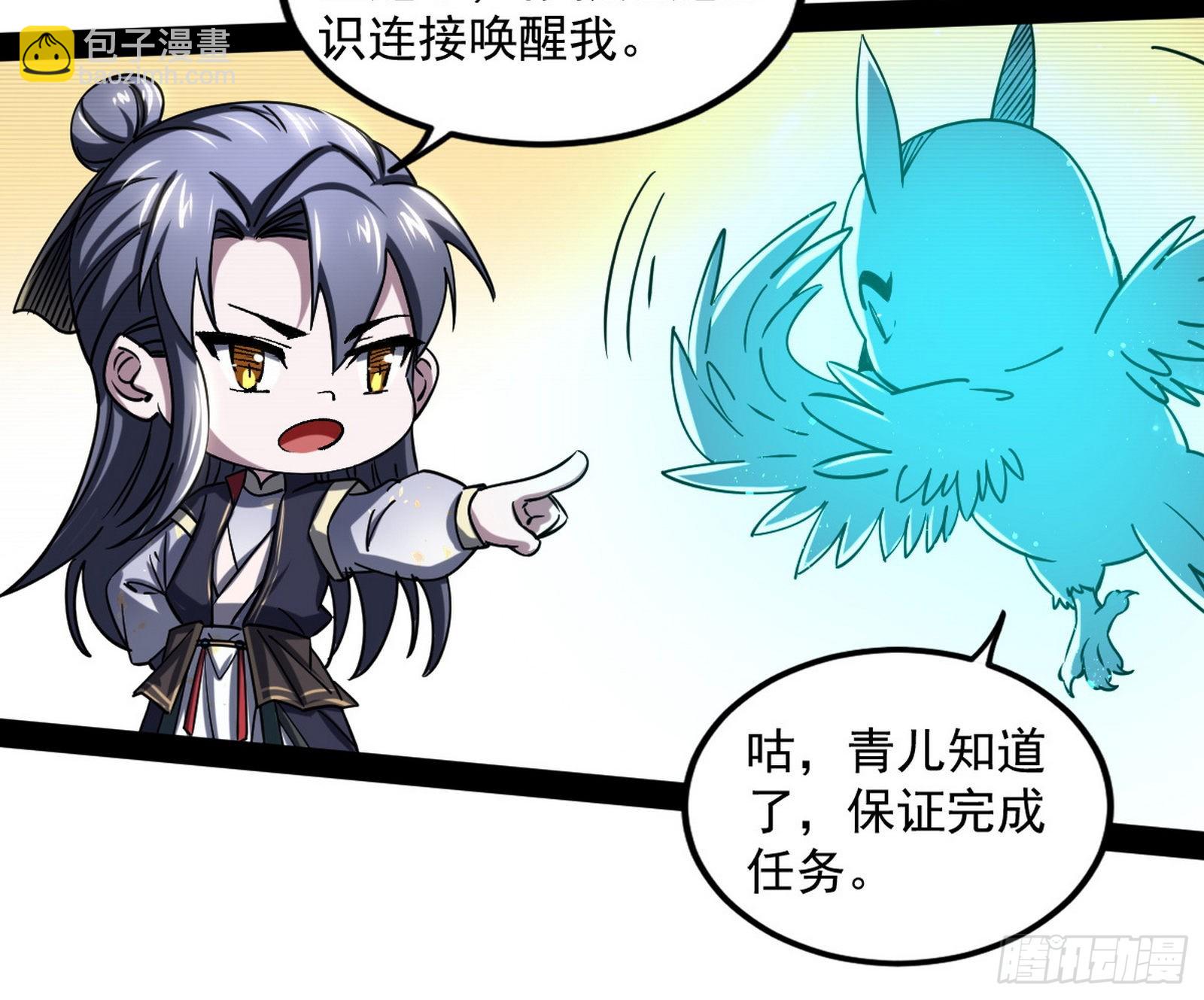 🍘我为邪帝 魔罗真功LV5与邪神元灵 第8页