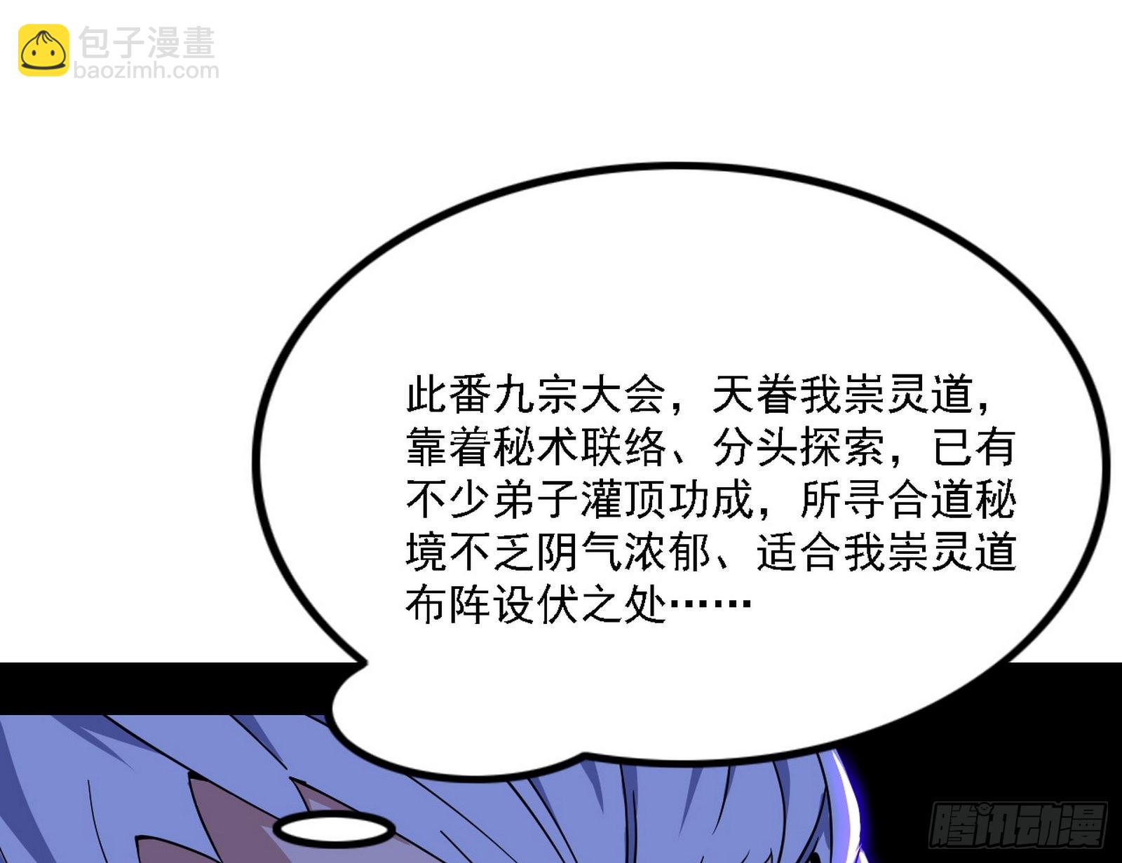 🍘我为邪帝 崇灵之道 第13页