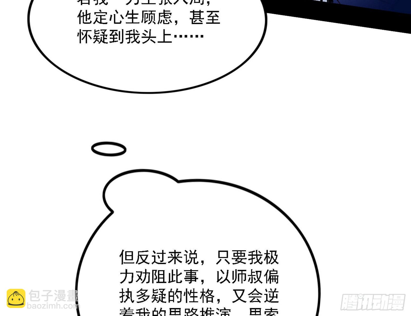 🍘我为邪帝 崇灵之道 第18页