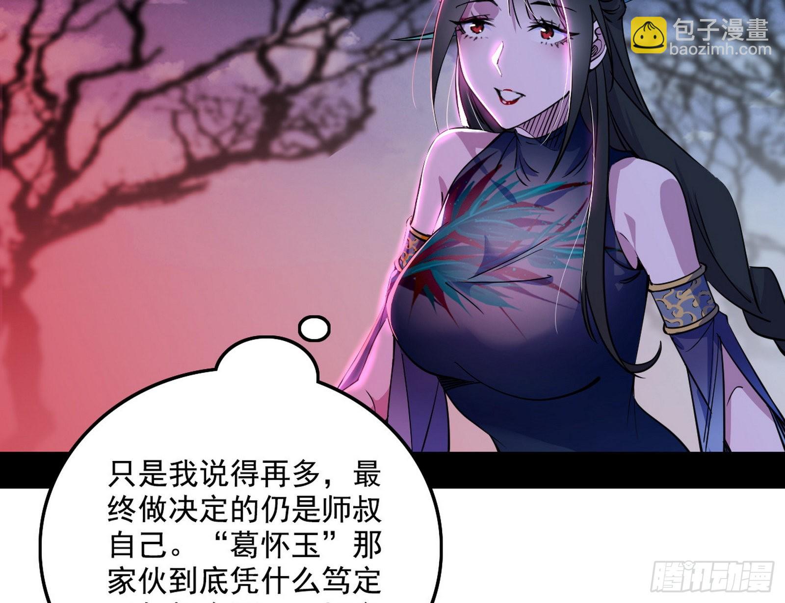 🍘我为邪帝 崇灵之道 第21页