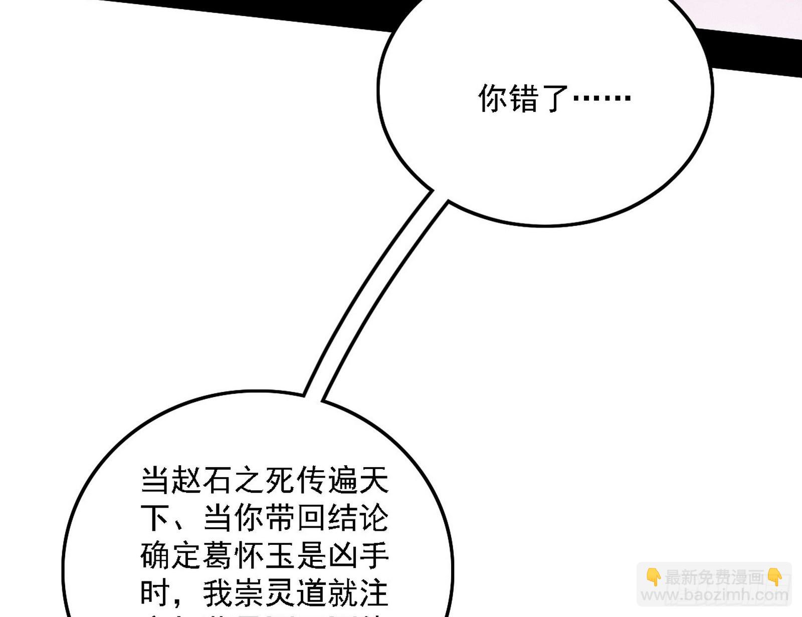 🍘我为邪帝 崇灵之道 第25页
