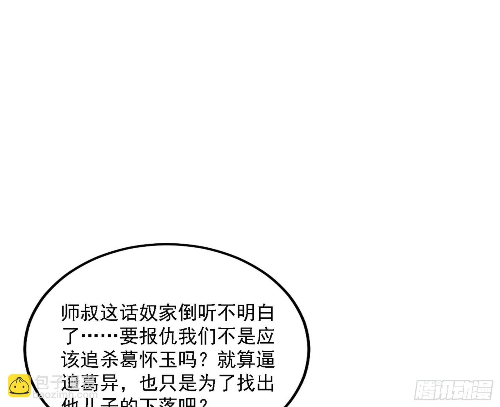 🍘我为邪帝 崇灵之道 第27页