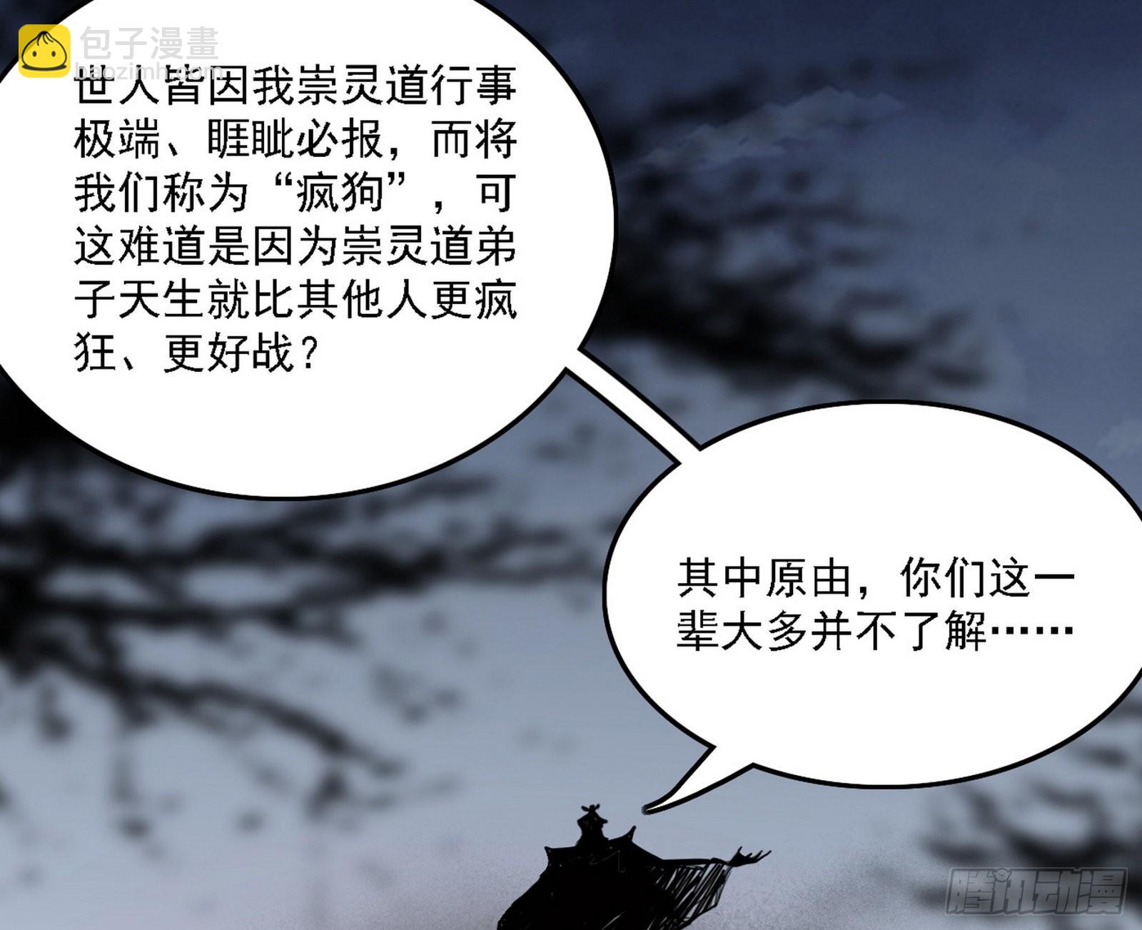 🍘我为邪帝 崇灵之道 第31页