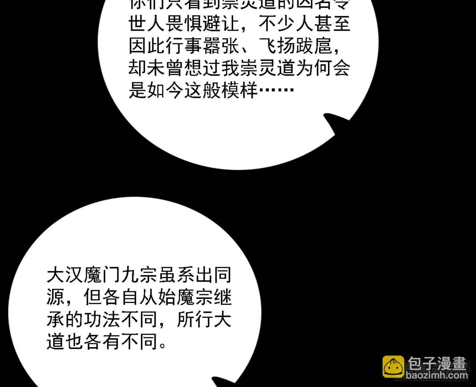 🍘我为邪帝 崇灵之道 第34页
