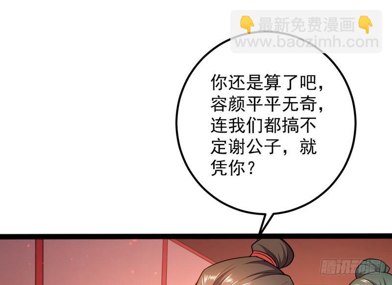 🍘我为邪帝 强中更有强中手 第11页