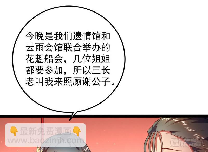 🍘我为邪帝 强中更有强中手 第15页