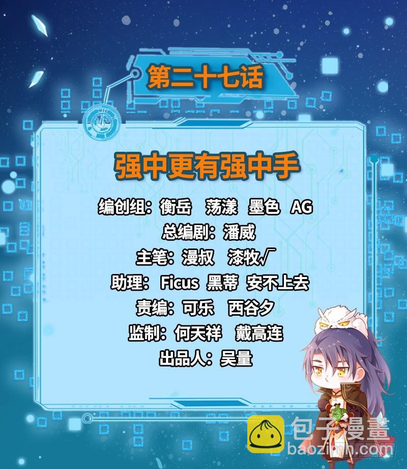 🍘我为邪帝 强中更有强中手 第2页