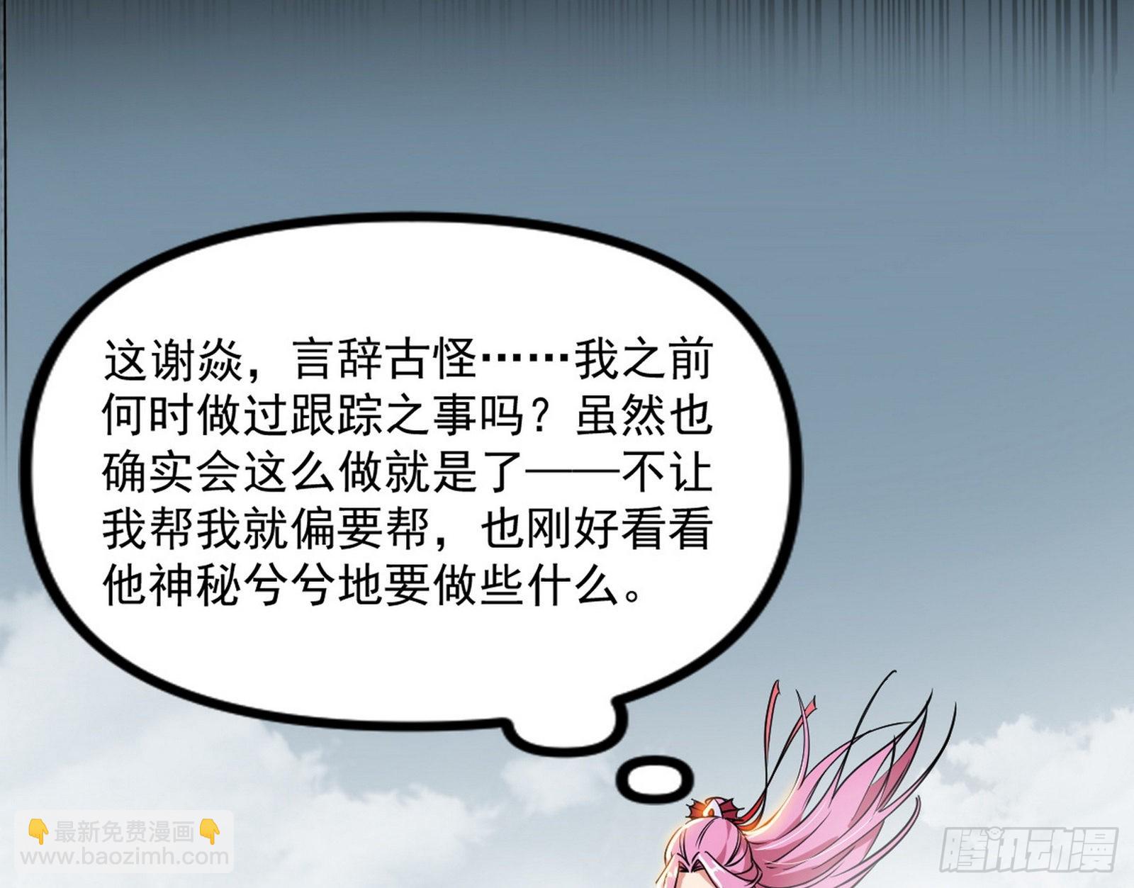 🍘我为邪帝 “葛怀玉”的真正来历 第33页