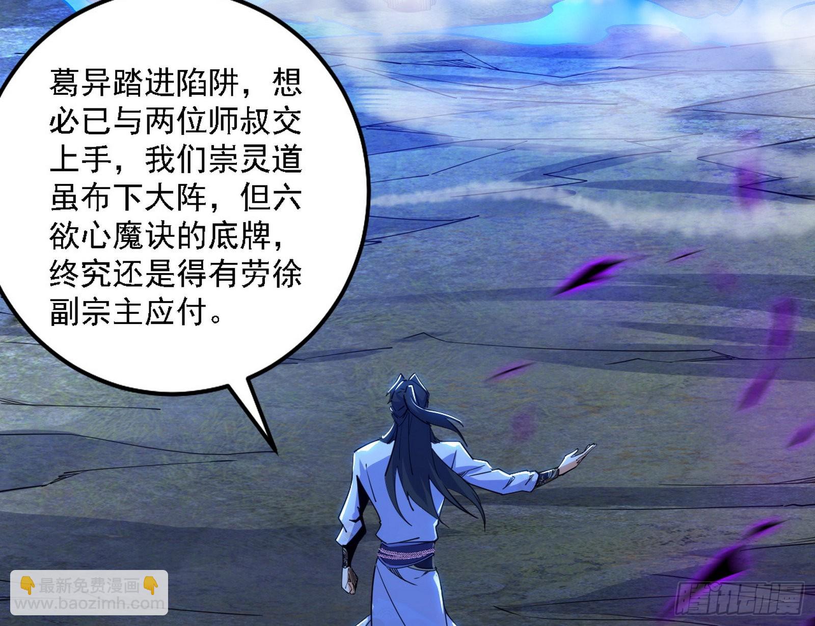 🍘我为邪帝 冲啊！并肩子上 第10页
