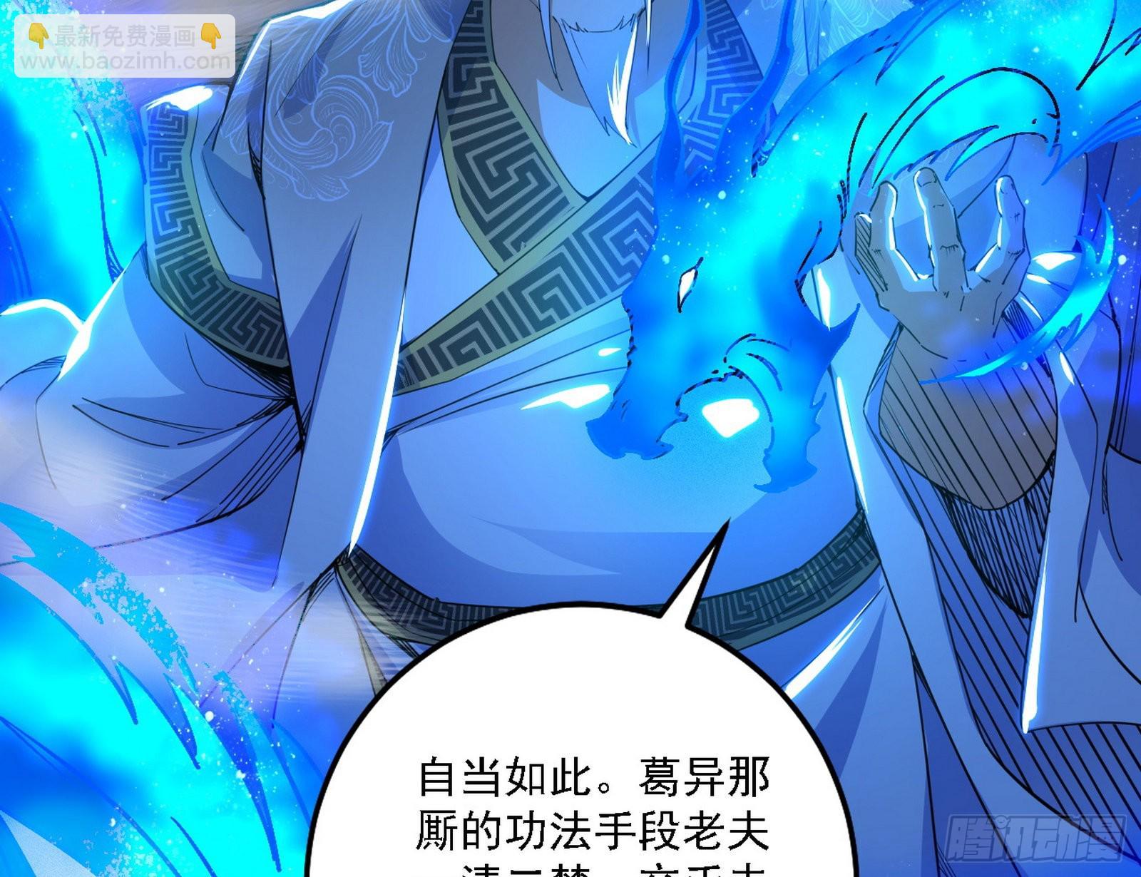 🍘我为邪帝 冲啊！并肩子上 第14页