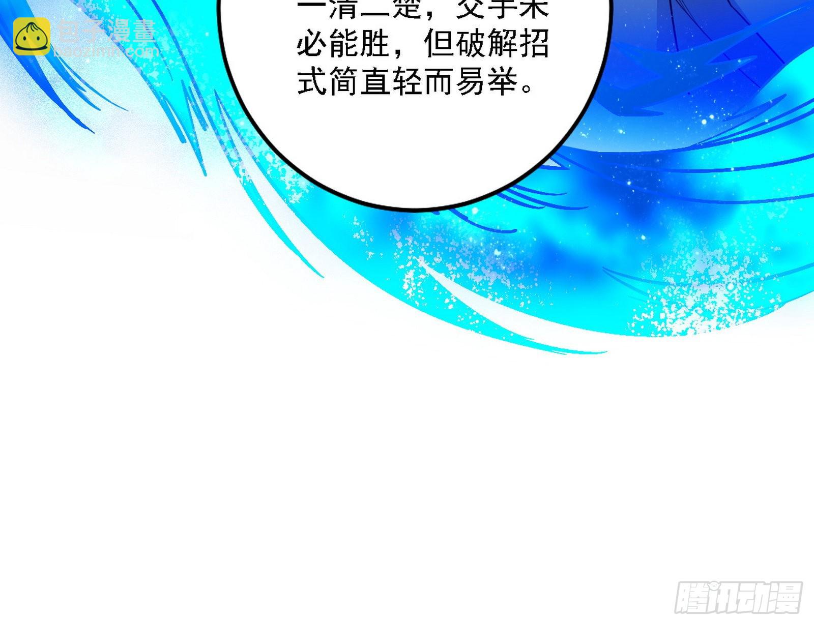 🍘我为邪帝 冲啊！并肩子上 第15页