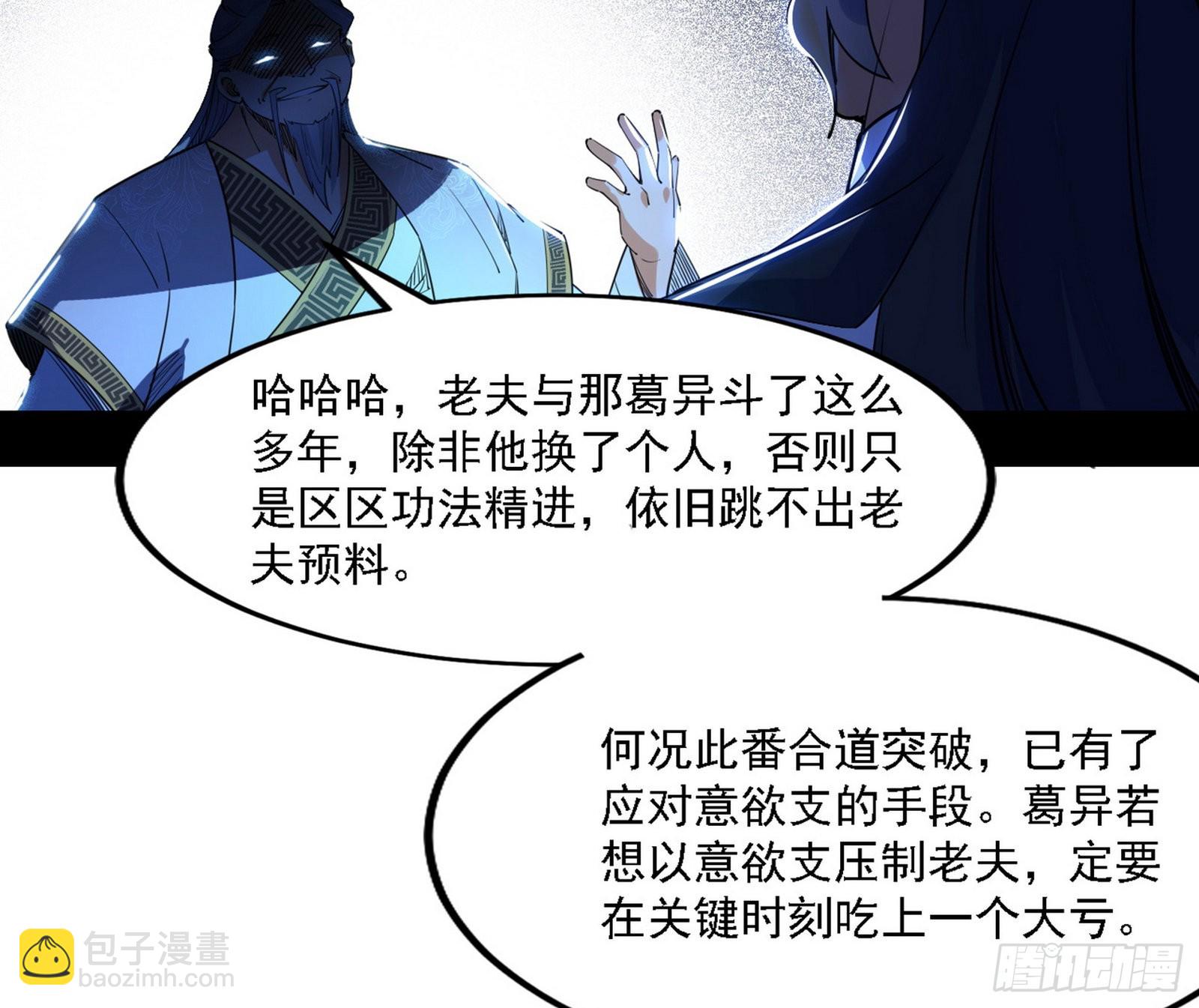 🍘我为邪帝 冲啊！并肩子上 第17页