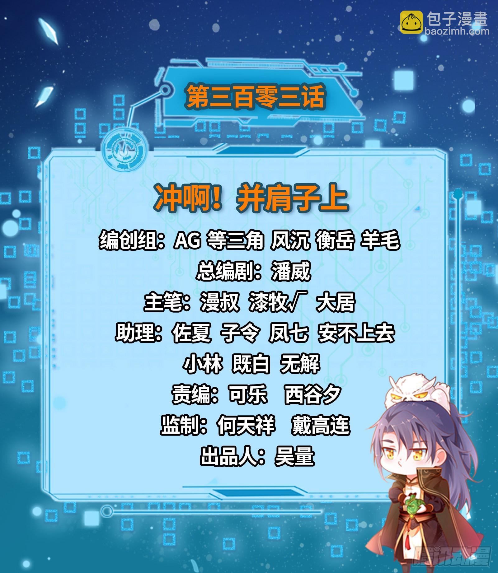 🍘我为邪帝 冲啊！并肩子上 第2页