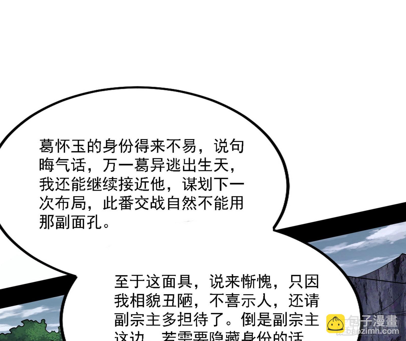 🍘我为邪帝 冲啊！并肩子上 第23页