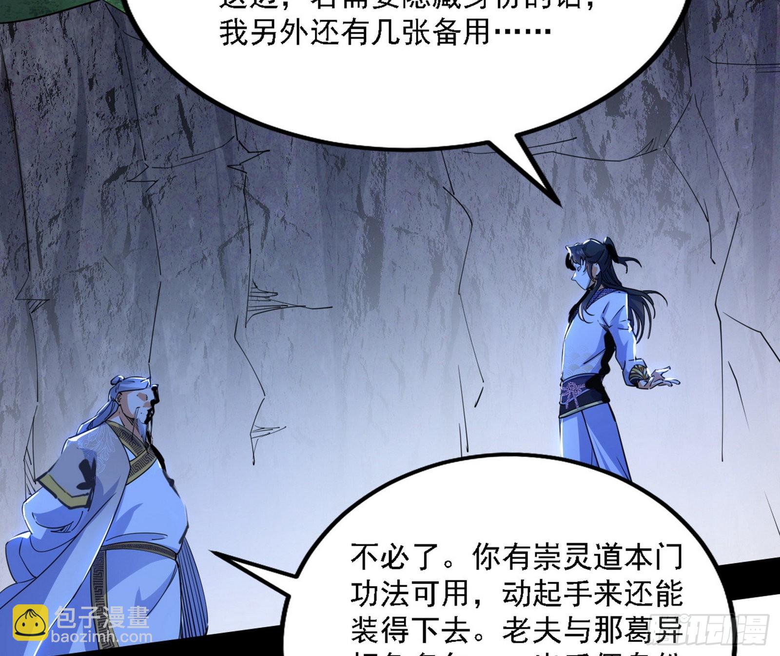 🍘我为邪帝 冲啊！并肩子上 第24页