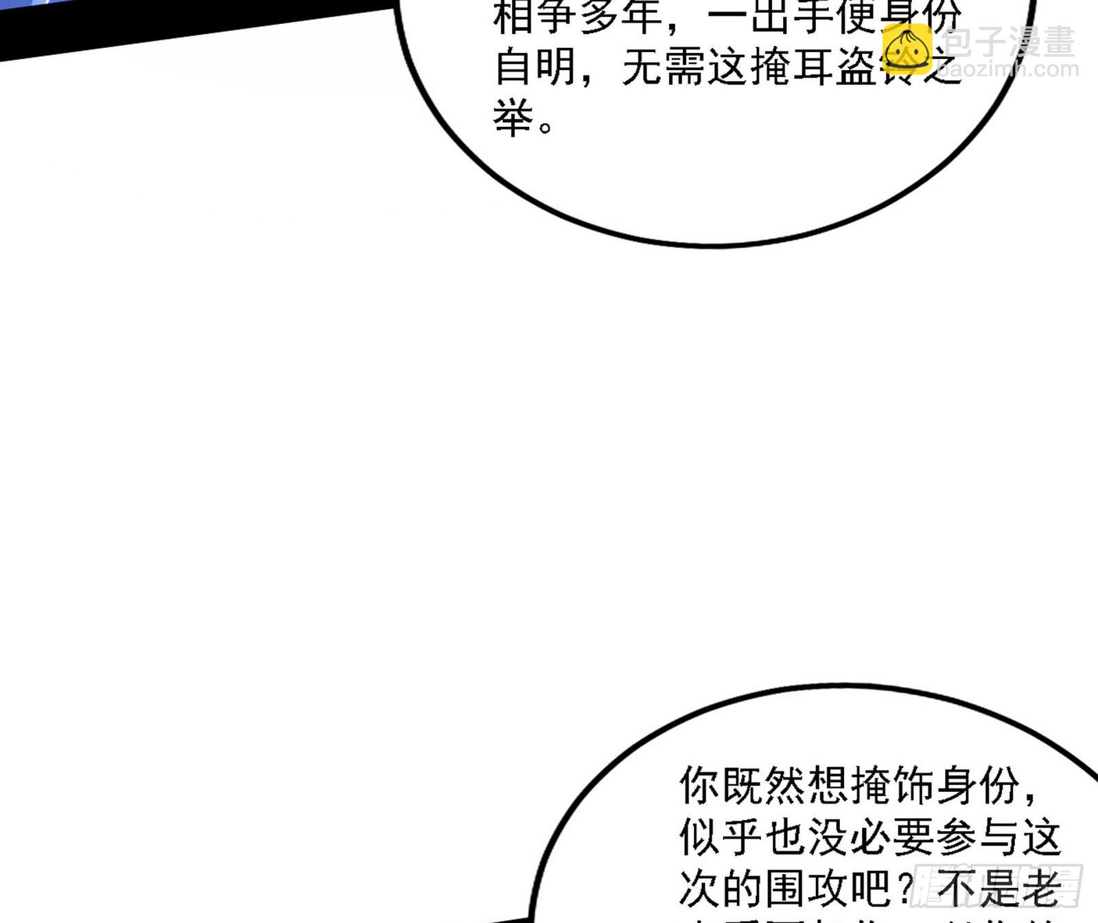 🍘我为邪帝 冲啊！并肩子上 第25页