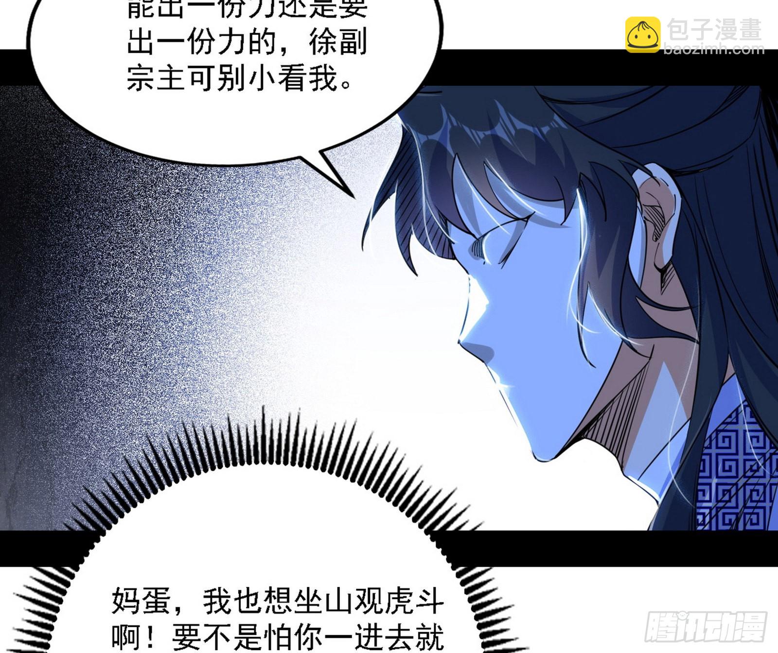 🍘我为邪帝 冲啊！并肩子上 第27页
