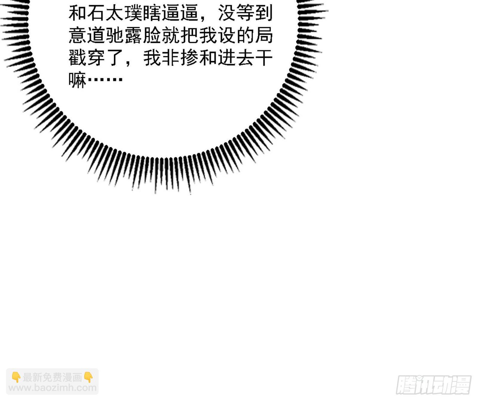 🍘我为邪帝 冲啊！并肩子上 第28页