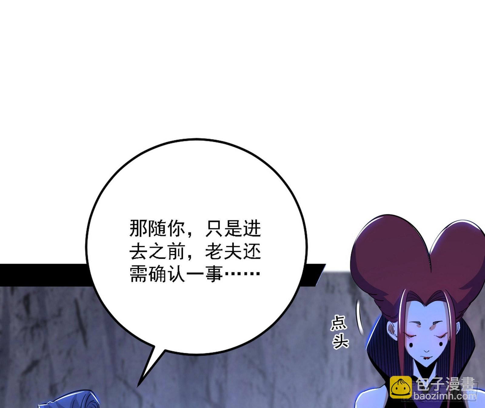 🍘我为邪帝 冲啊！并肩子上 第29页