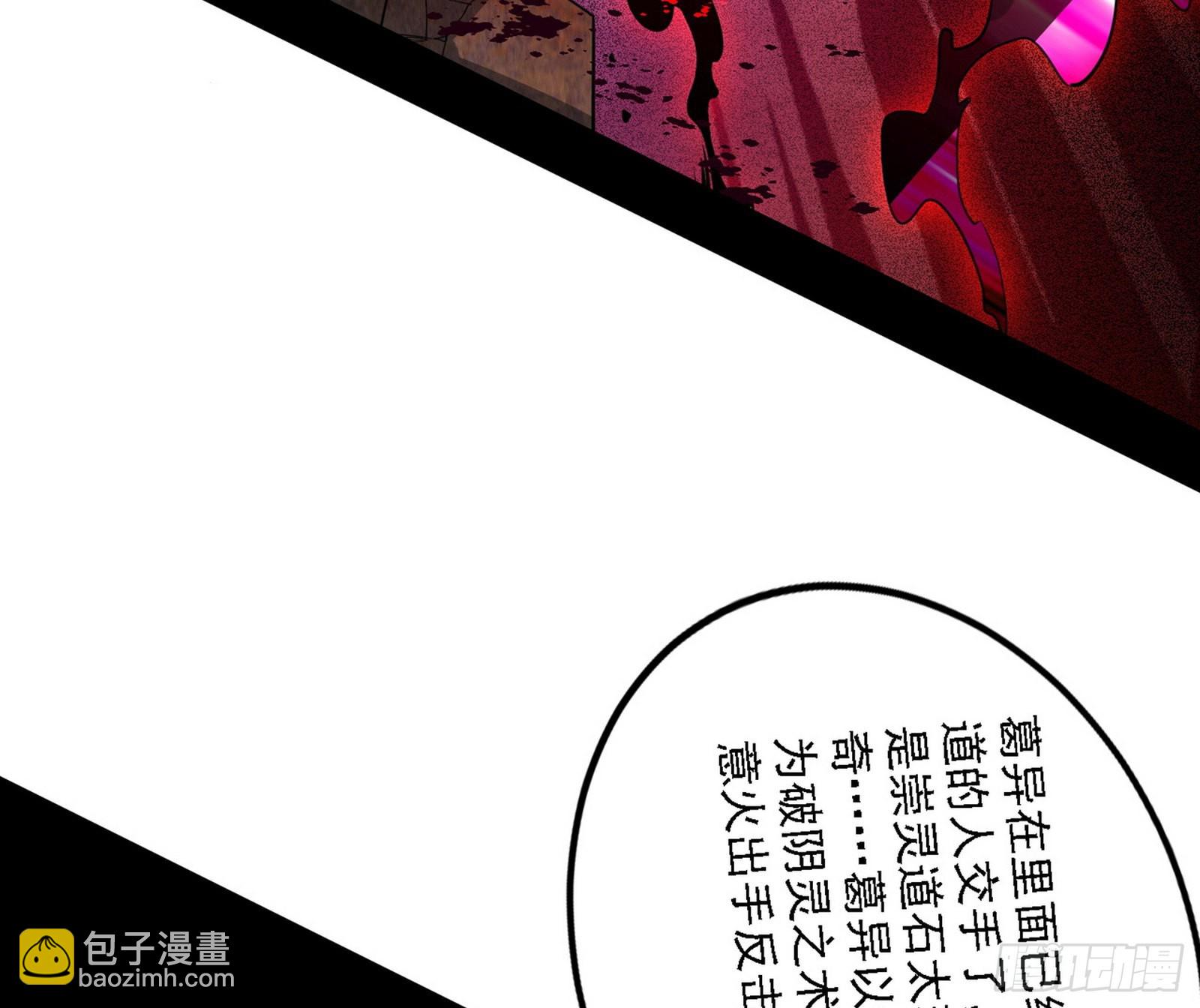 🍘我为邪帝 冲啊！并肩子上 第39页