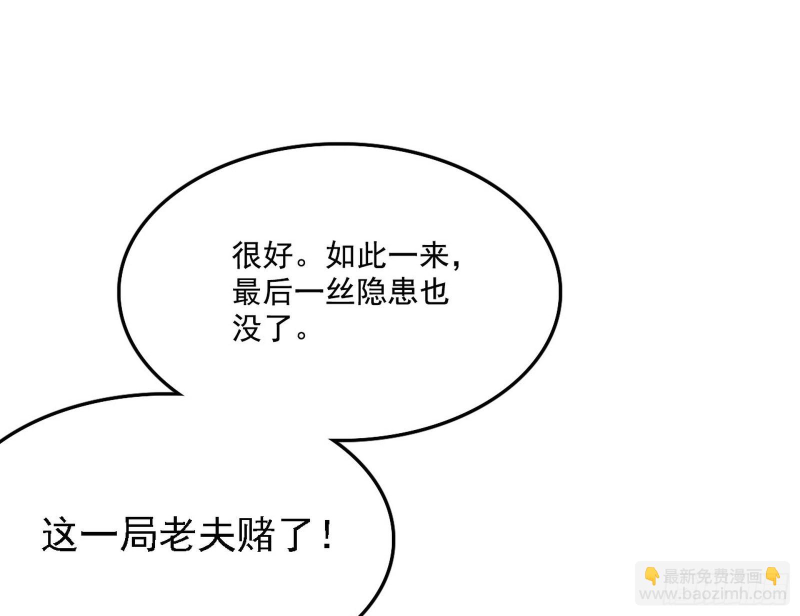 🍘我为邪帝 冲啊！并肩子上 第45页