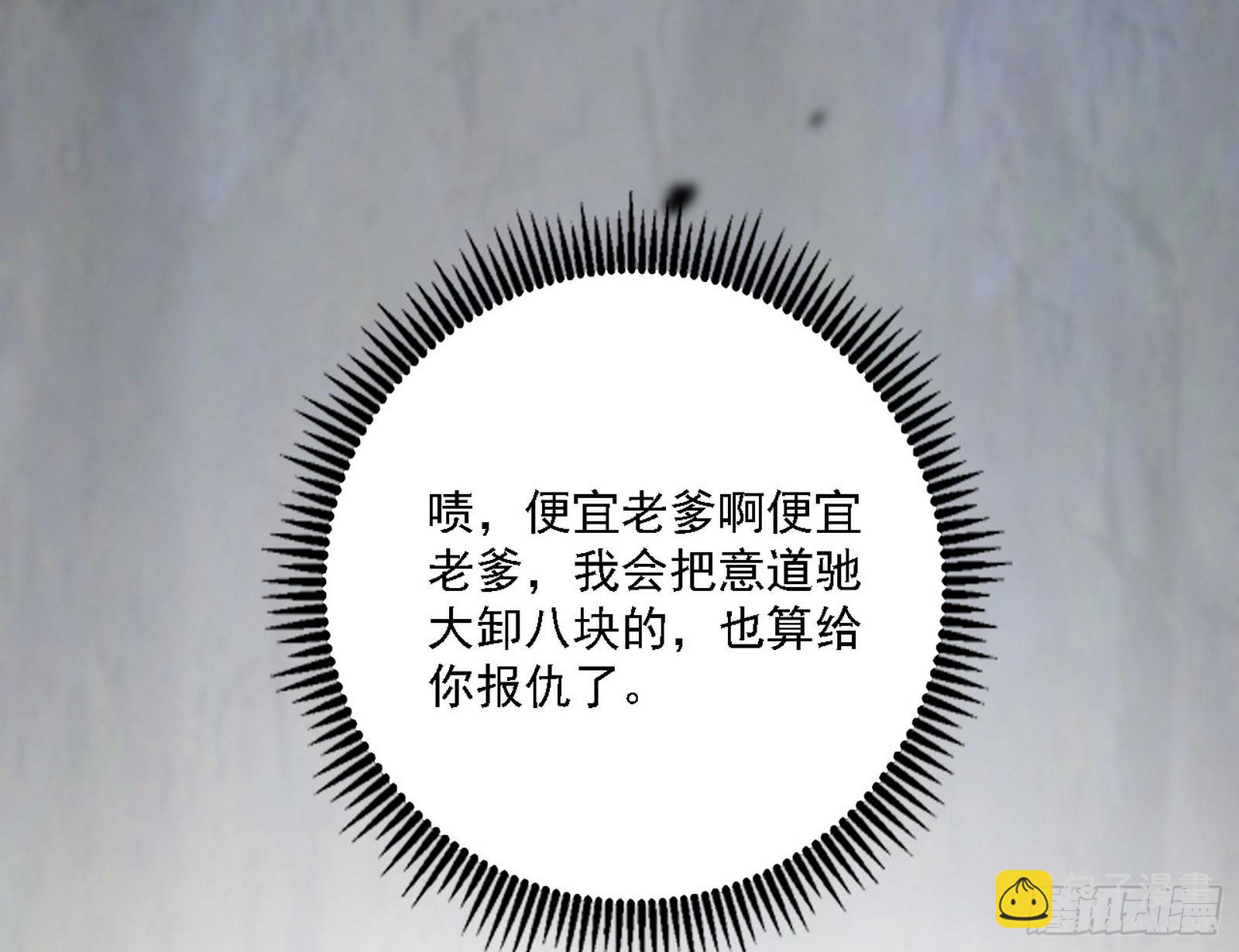 🍘我为邪帝 冲啊！并肩子上 第8页