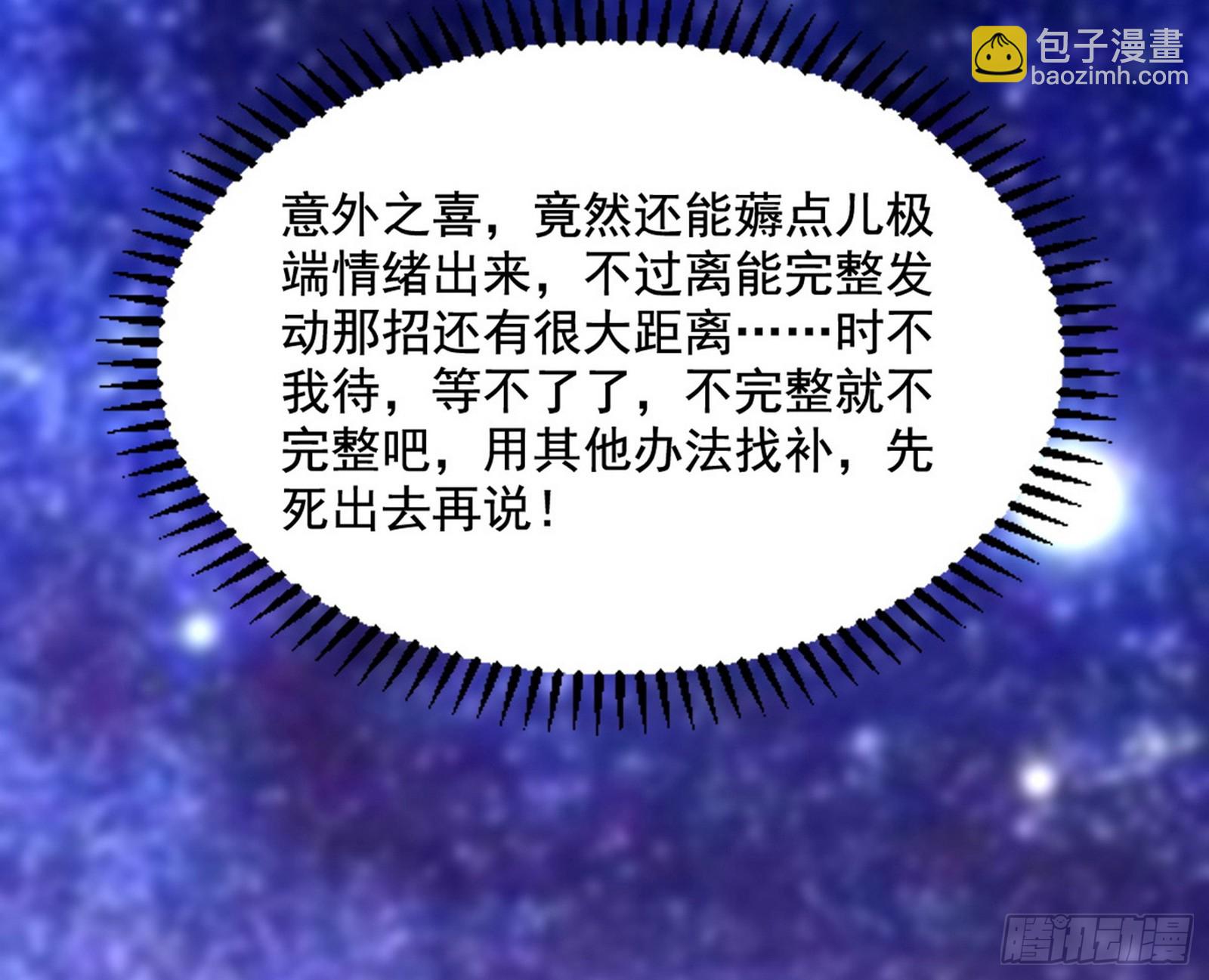 🍘我为邪帝 魔罗重生 第19页