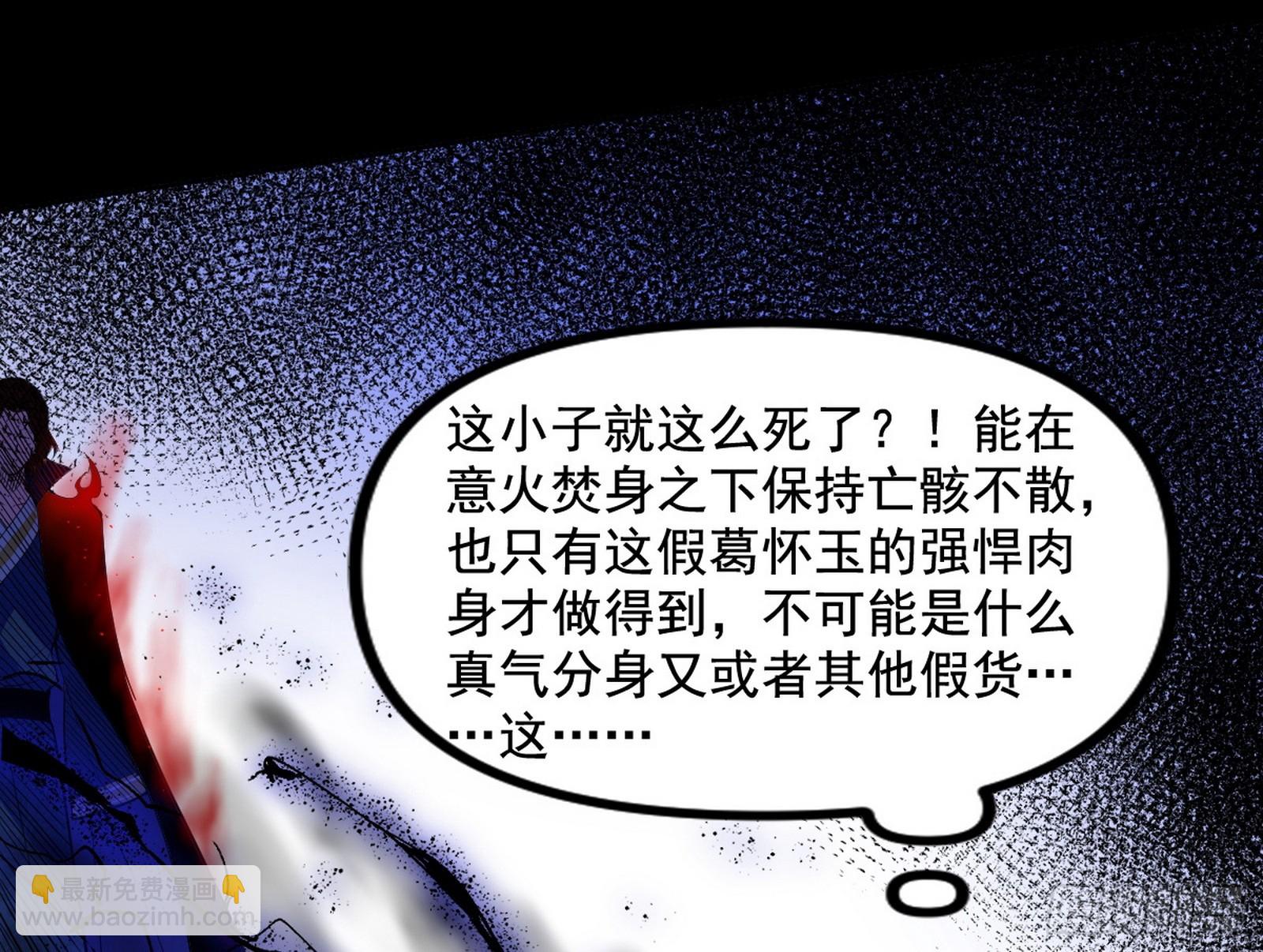 🍘我为邪帝 魔罗重生 第29页