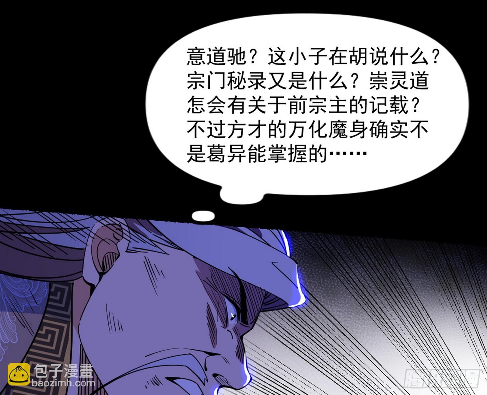 🍘我为邪帝 魔罗重生 第3页