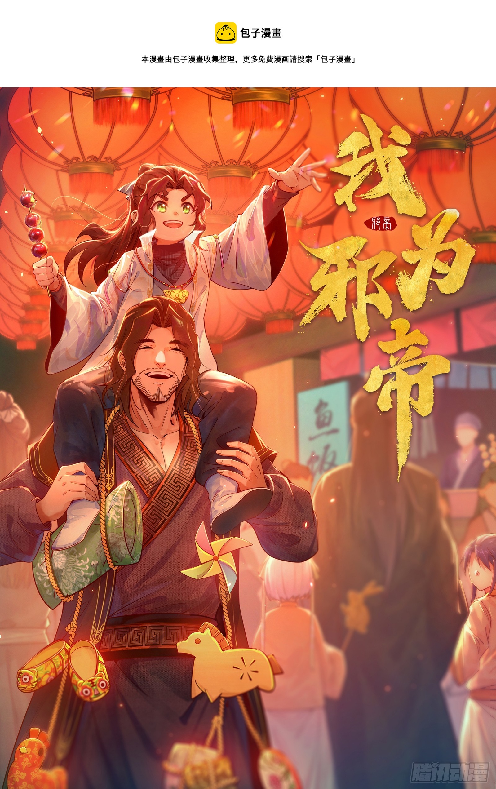 🍘我为邪帝 百足之虫与念火境界 第1页