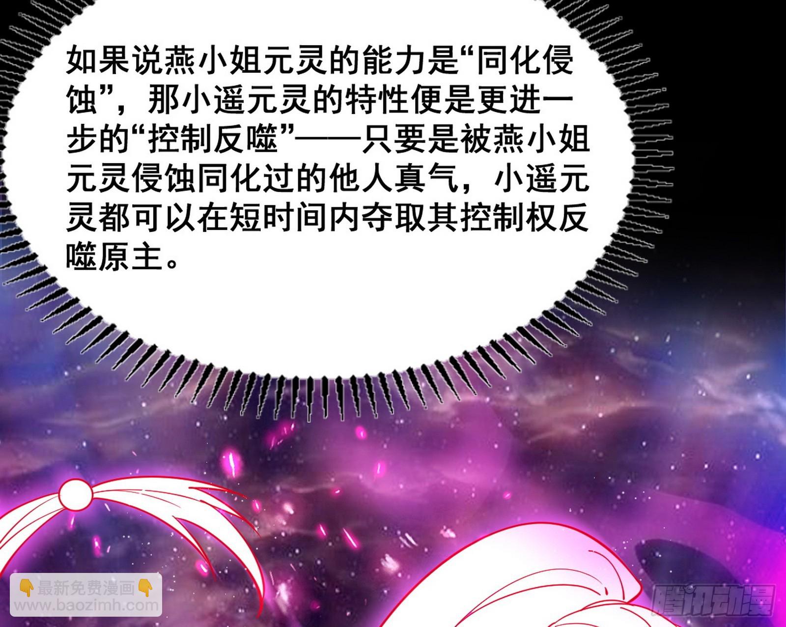 🍘我为邪帝 百足之虫与念火境界 第22页