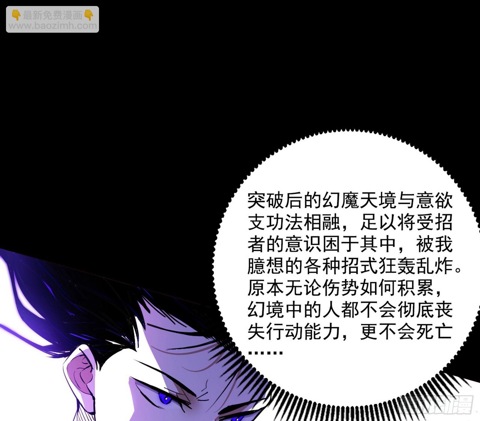 🍘我为邪帝 超极限·长生霸拳 第21页
