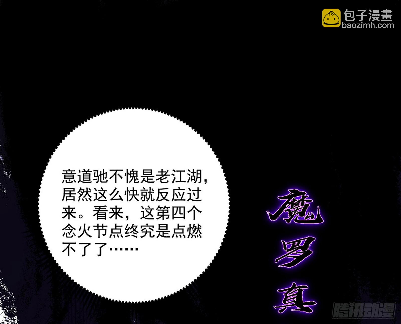 🍘我为邪帝 超极限·长生霸拳 第23页
