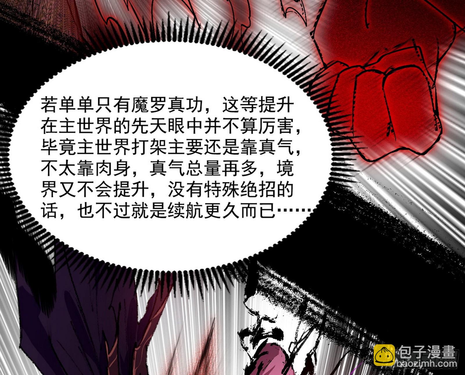 🍘我为邪帝 超极限·长生霸拳 第33页