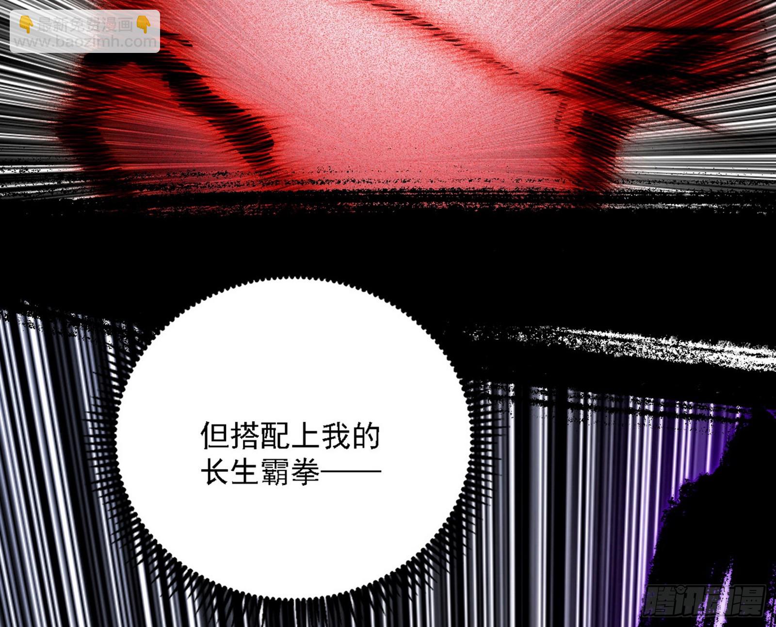 🍘我为邪帝 超极限·长生霸拳 第35页