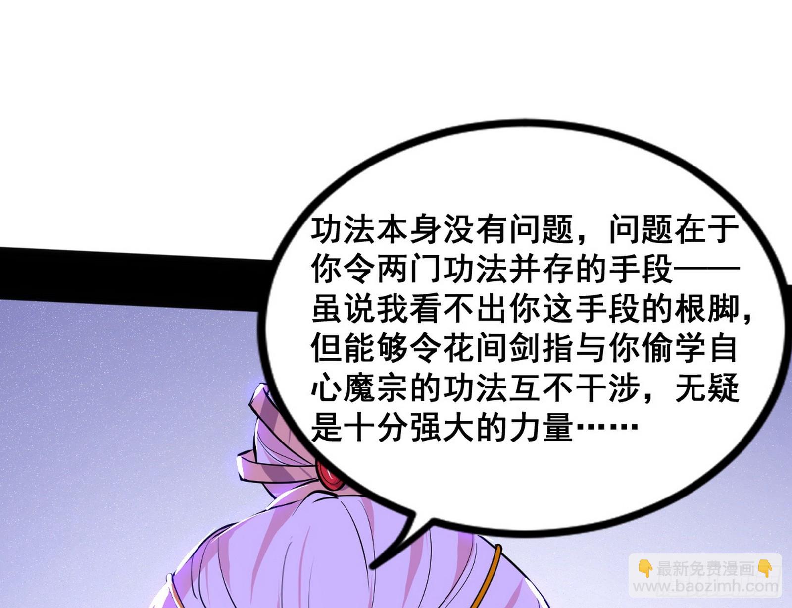 🍘我为邪帝 功法隐患与妖女的叮嘱 第15页