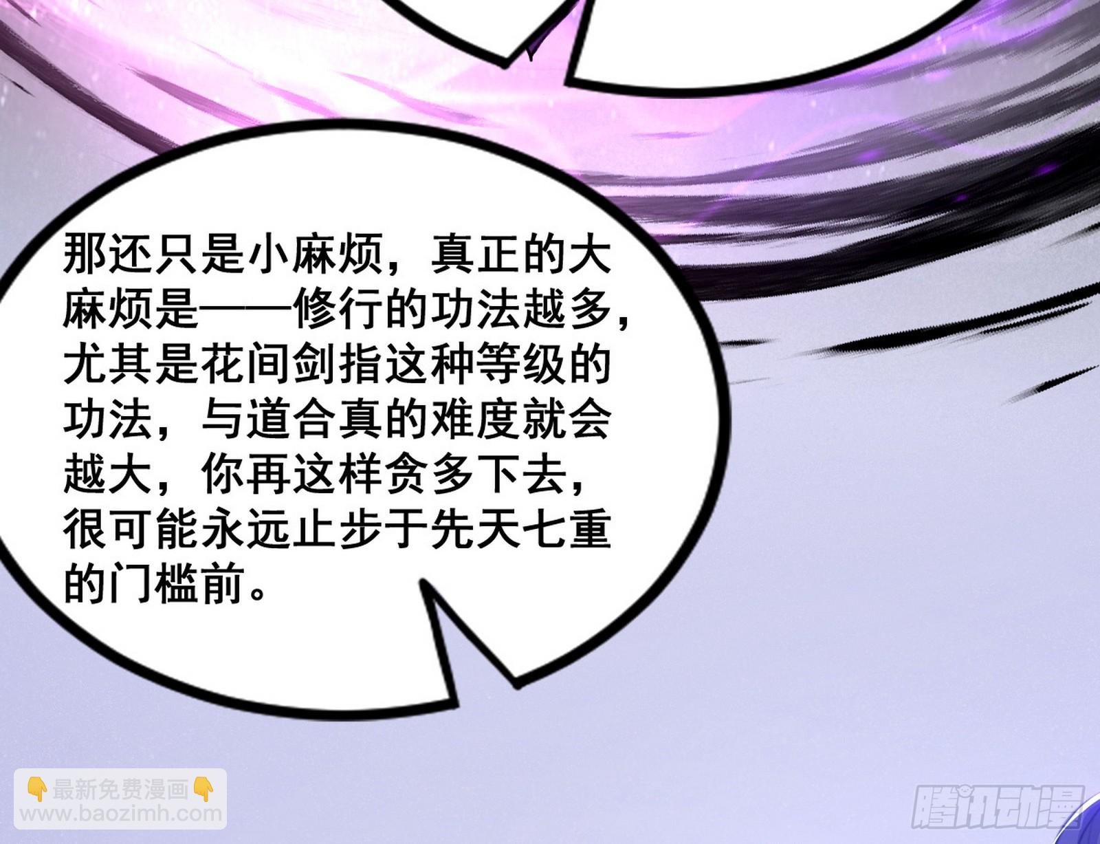 🍘我为邪帝 功法隐患与妖女的叮嘱 第23页