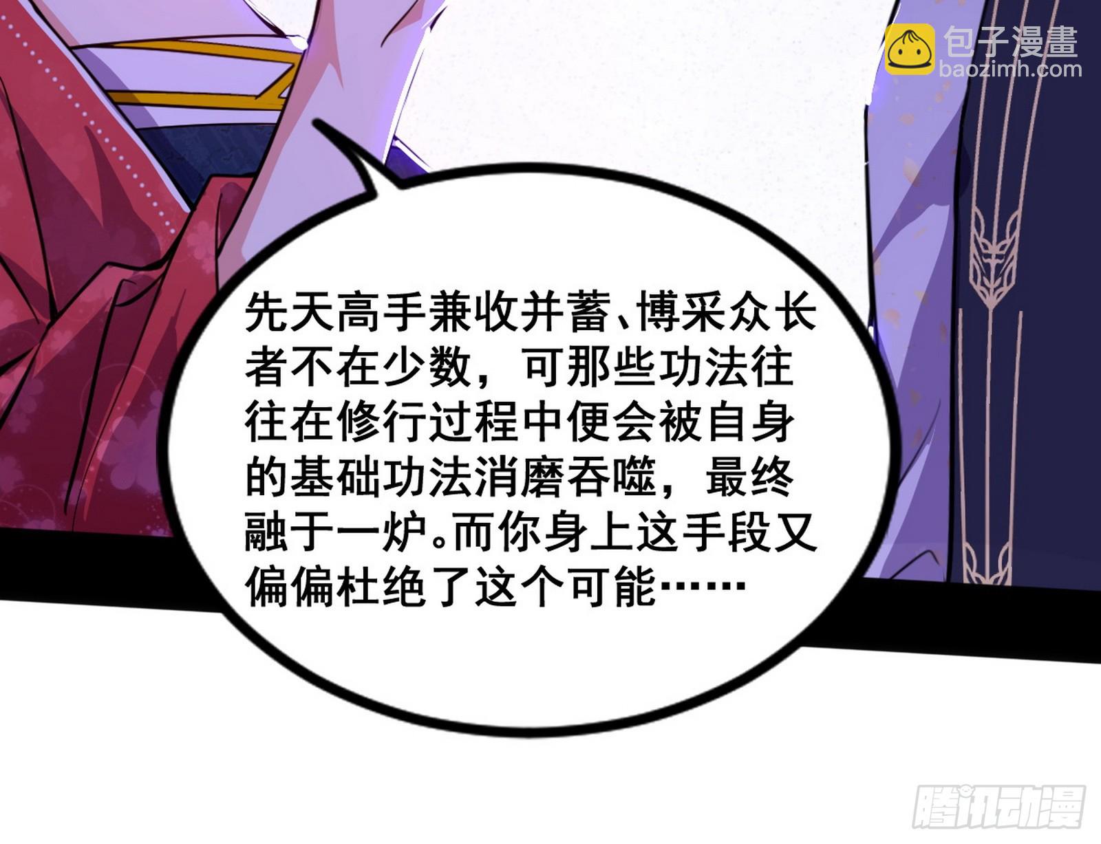 🍘我为邪帝 功法隐患与妖女的叮嘱 第26页