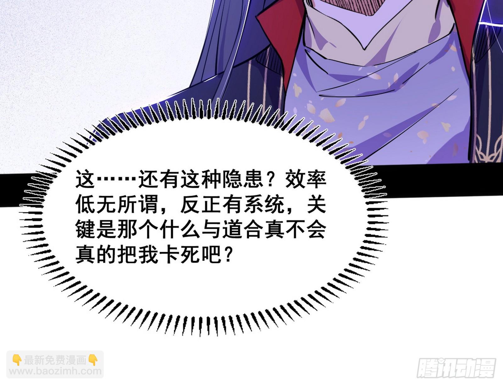 🍘我为邪帝 功法隐患与妖女的叮嘱 第29页