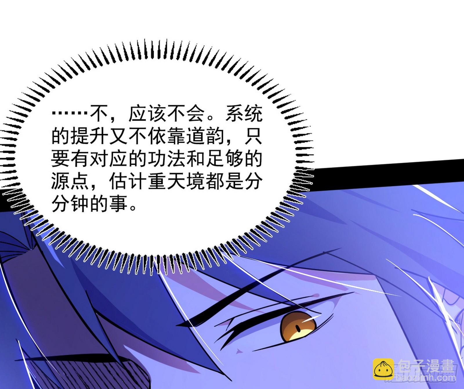 🍘我为邪帝 功法隐患与妖女的叮嘱 第30页