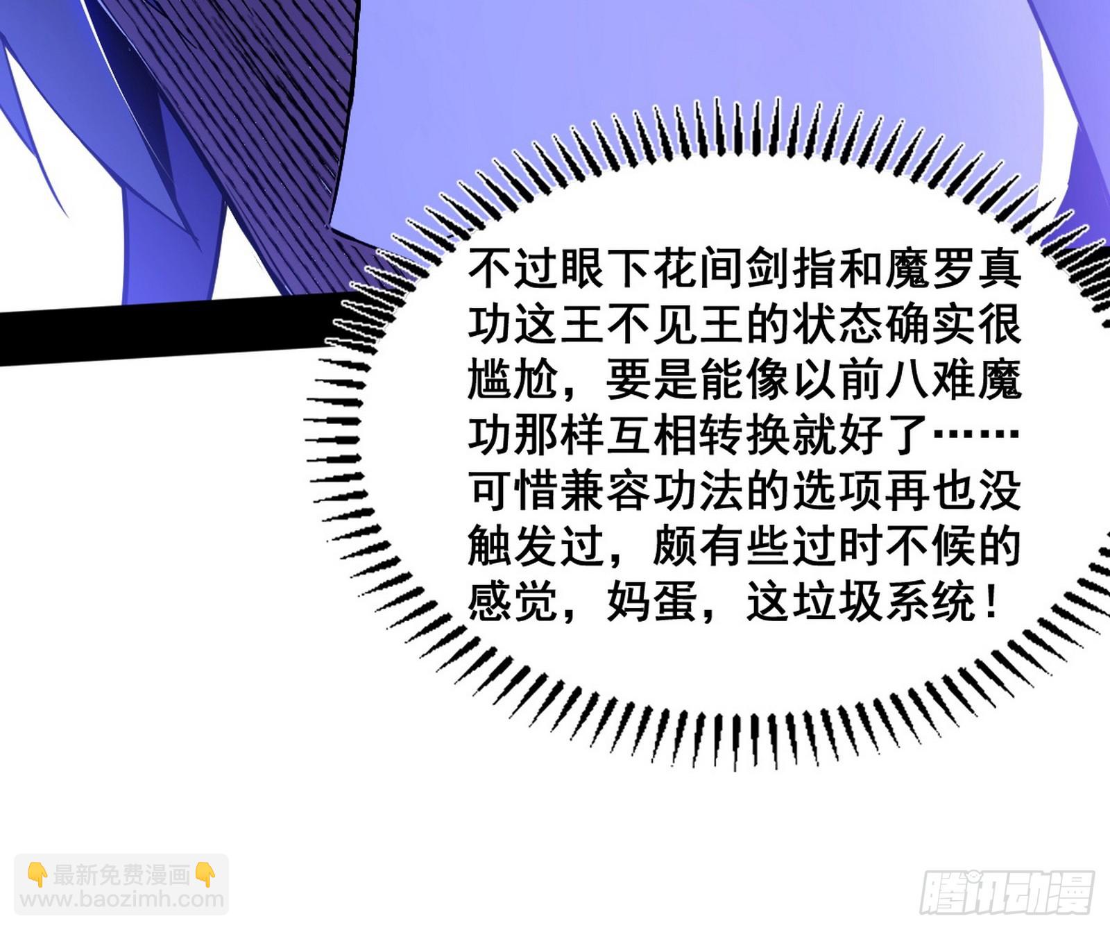 🍘我为邪帝 功法隐患与妖女的叮嘱 第31页