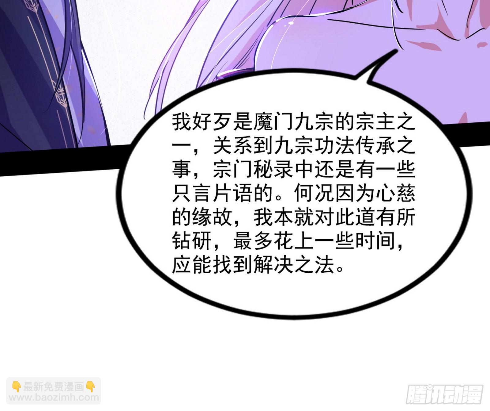 🍘我为邪帝 功法隐患与妖女的叮嘱 第36页