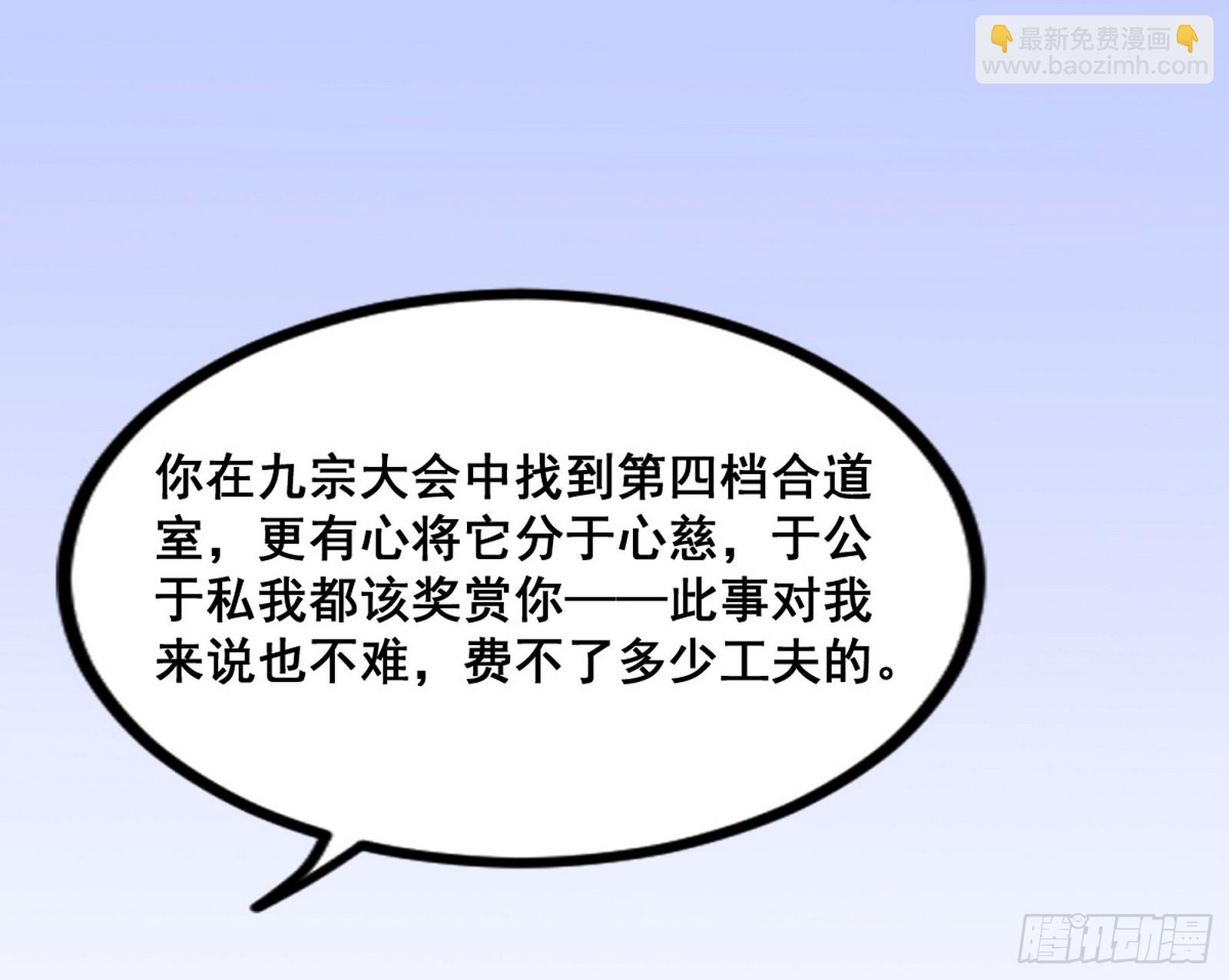 🍘我为邪帝 功法隐患与妖女的叮嘱 第48页