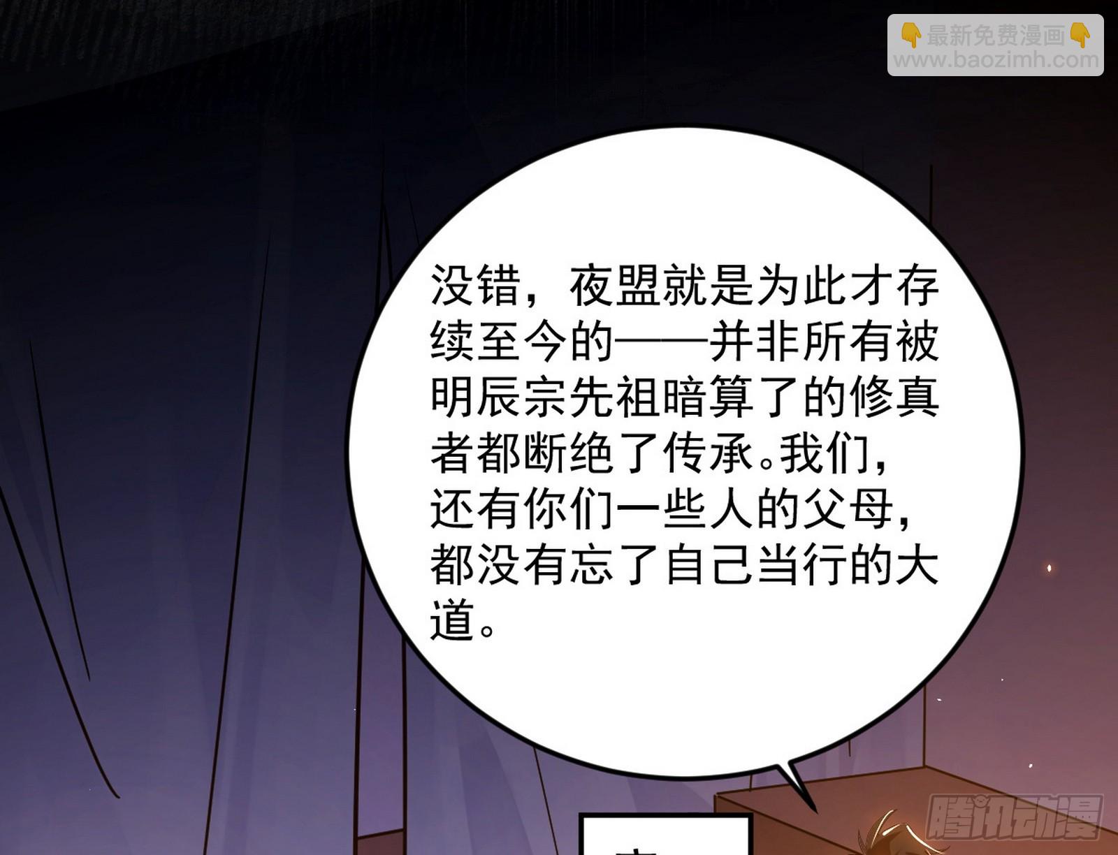 🍘我为邪帝 桃都世界与出关第一剑 第48页