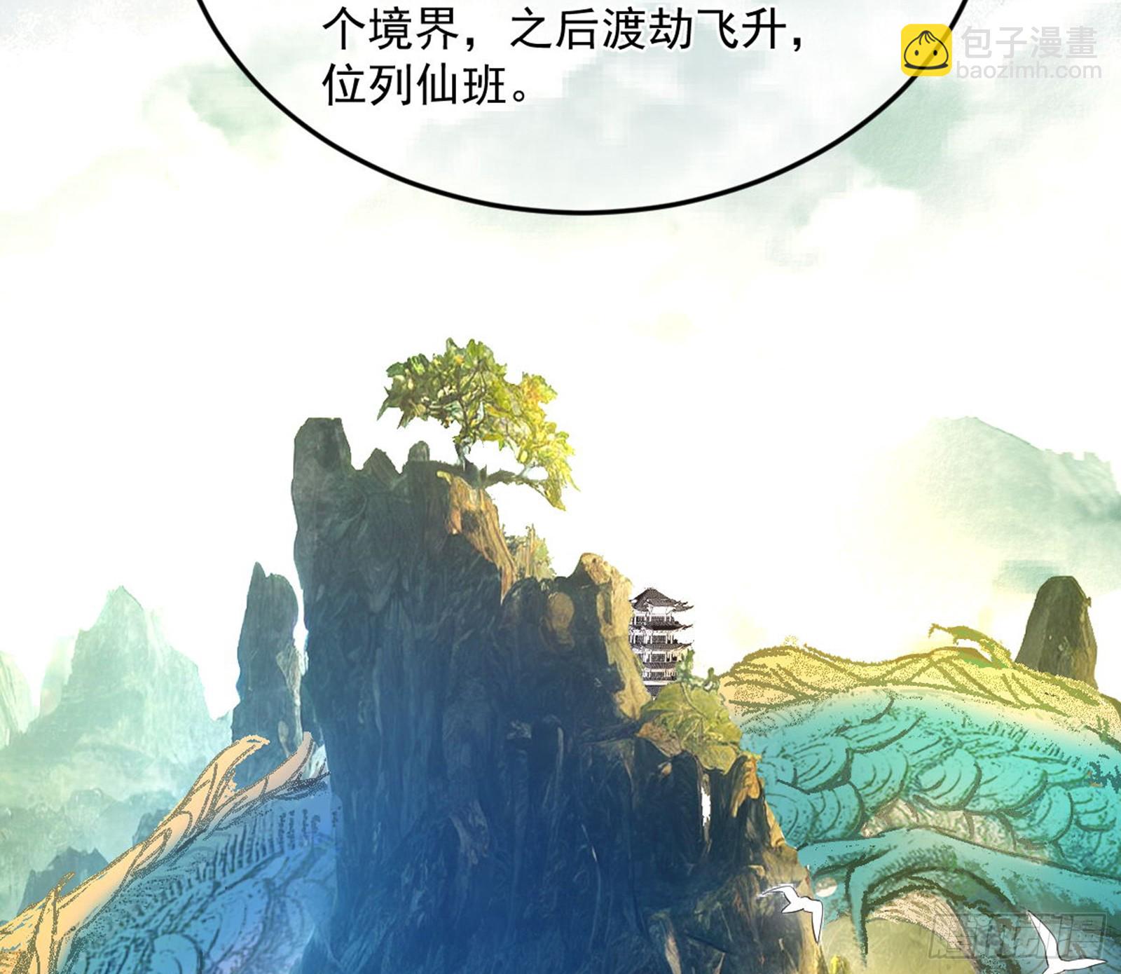 🍘我为邪帝 桃都世界与出关第一剑 第6页
