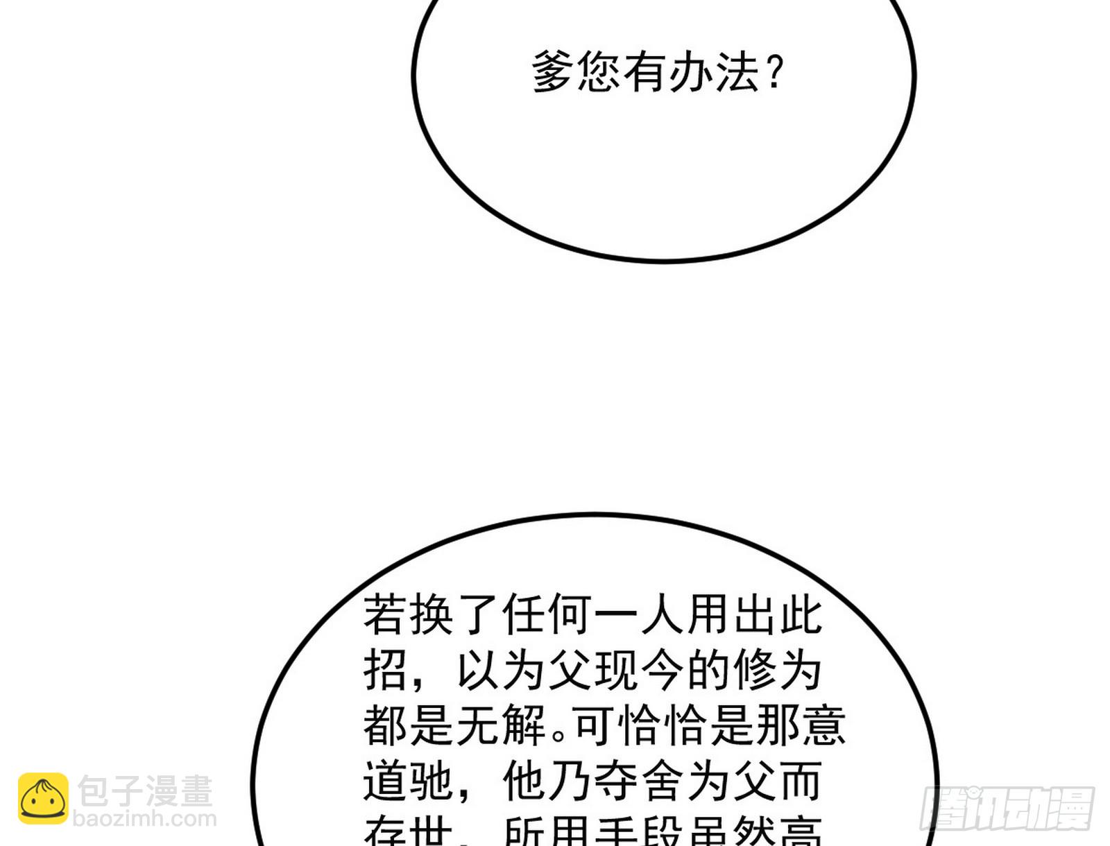 🍘我为邪帝 一饮一啄，莫非前定 第34页